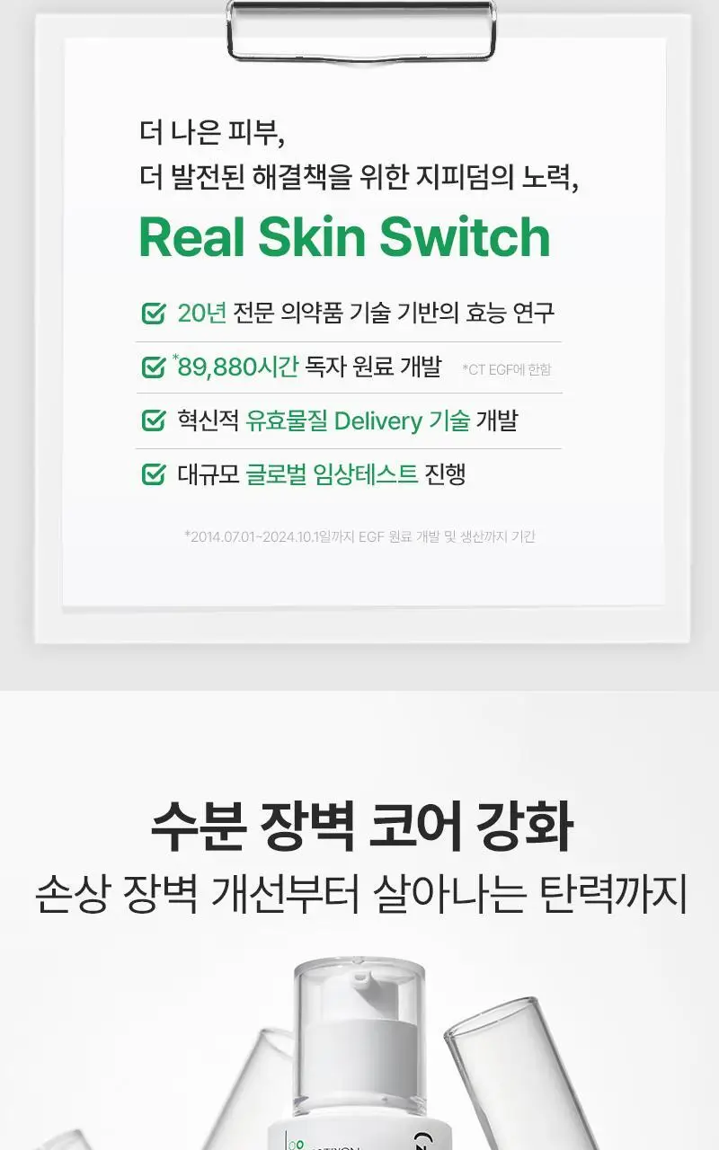 [장벽탄력/PDRN] 지피덤 셀트리온EGF 스킨베리어 하이드로 수분앰플 30ml 상세페이지 15